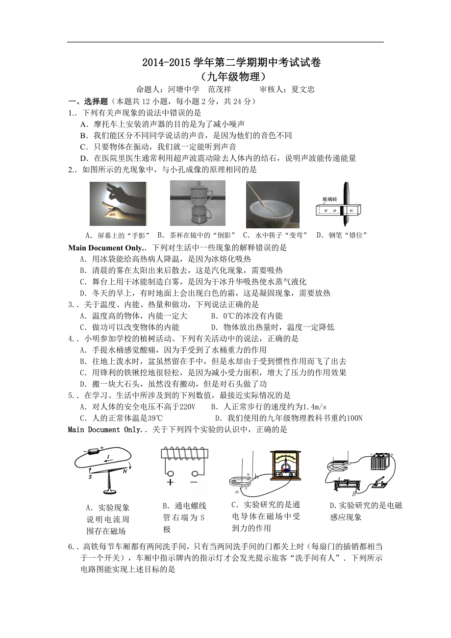 江阴市长泾片2014-2015年第二学期初三物理期中考试试卷_第1页