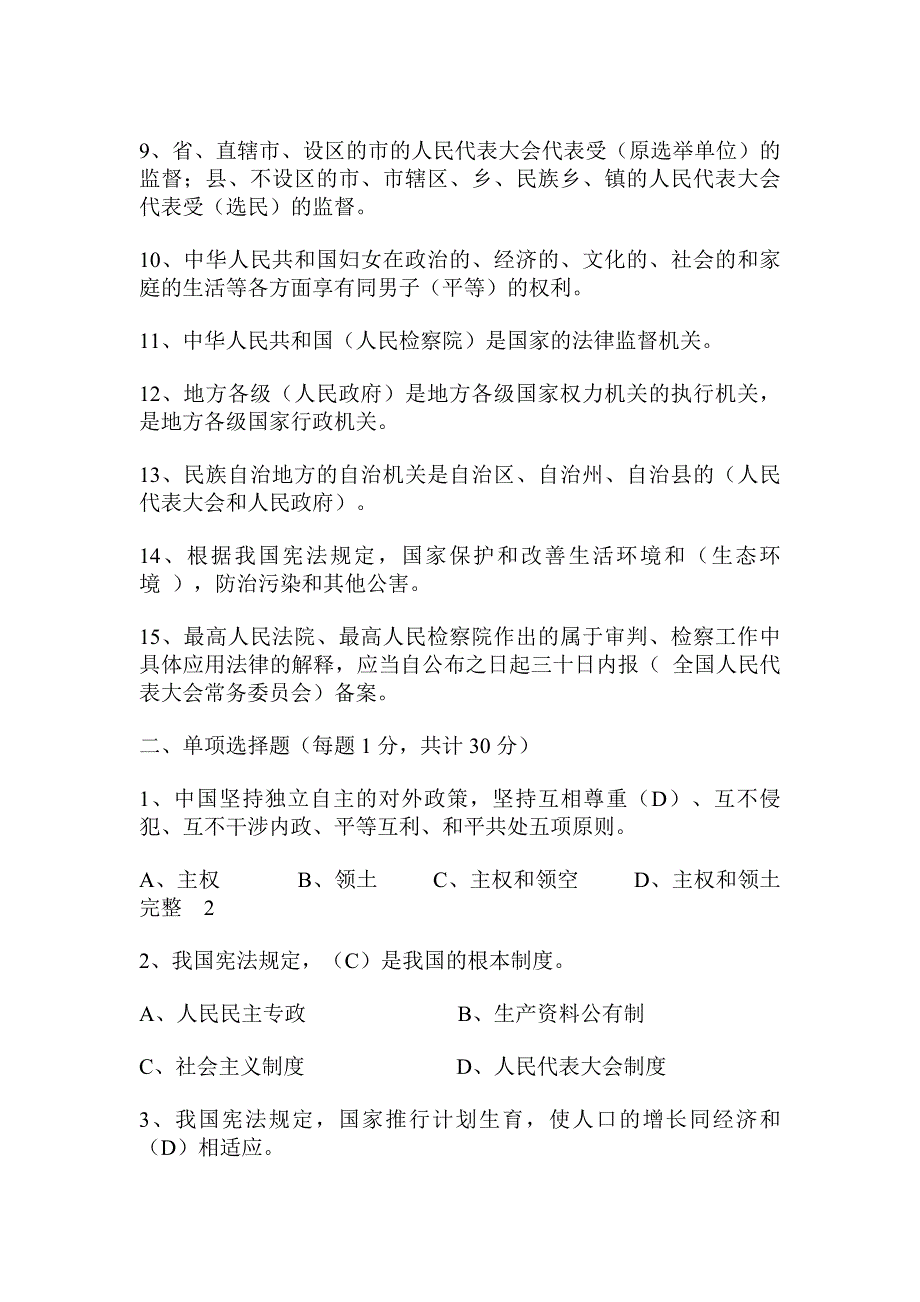 电力安全知识竞赛300题（附答案）_第2页