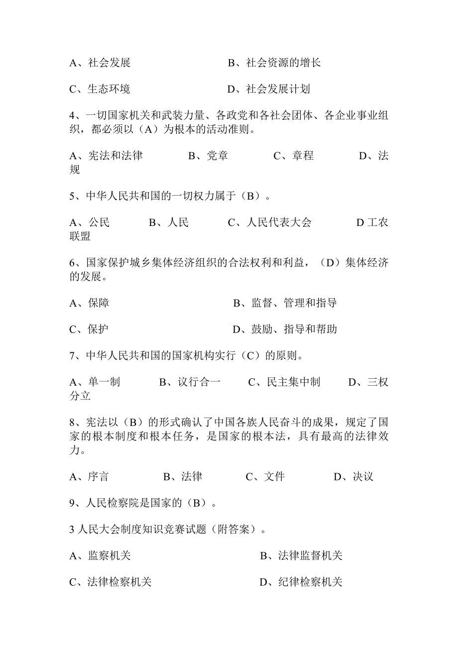 电力安全知识竞赛300题（附答案）_第3页