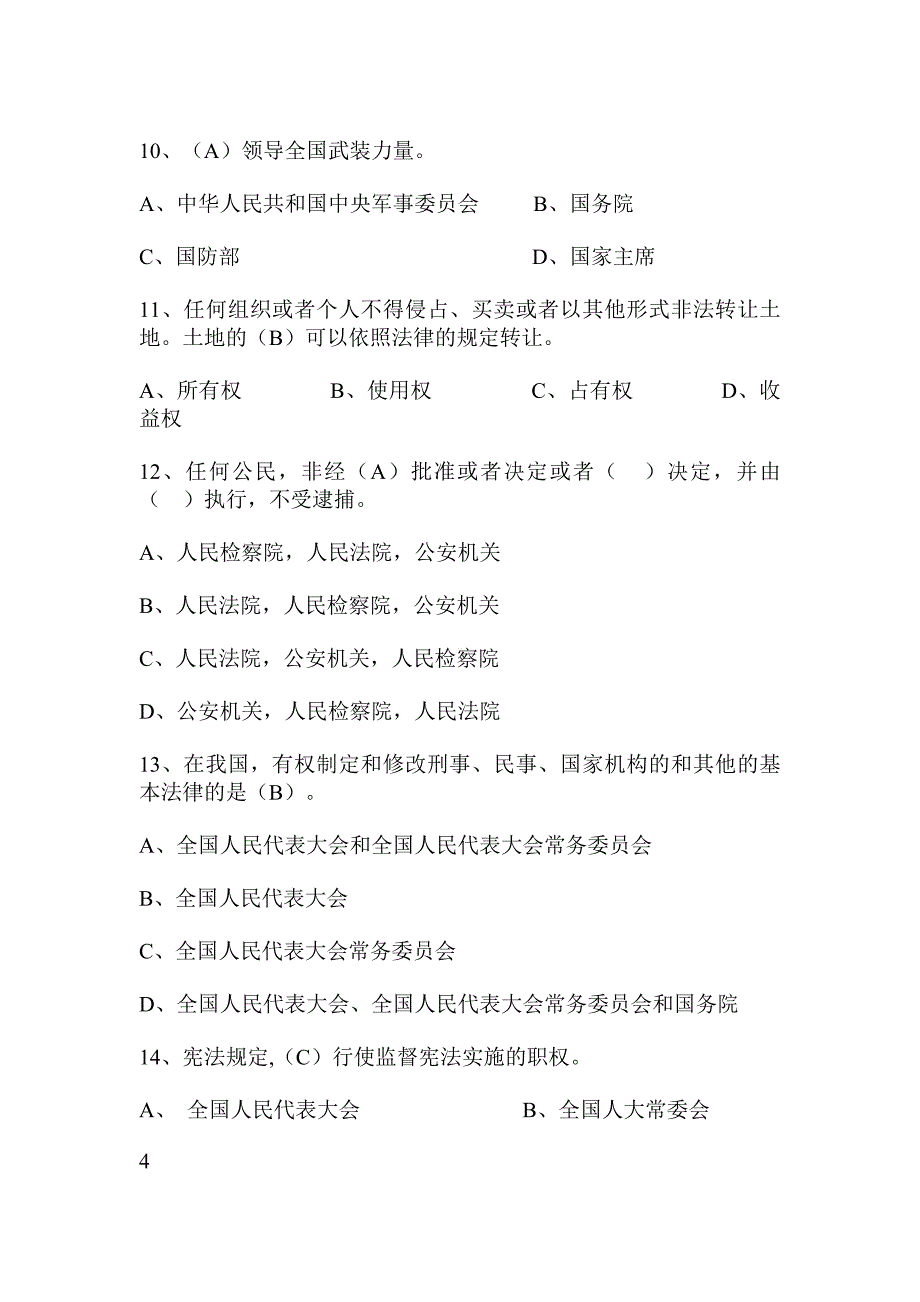 电力安全知识竞赛300题（附答案）_第4页