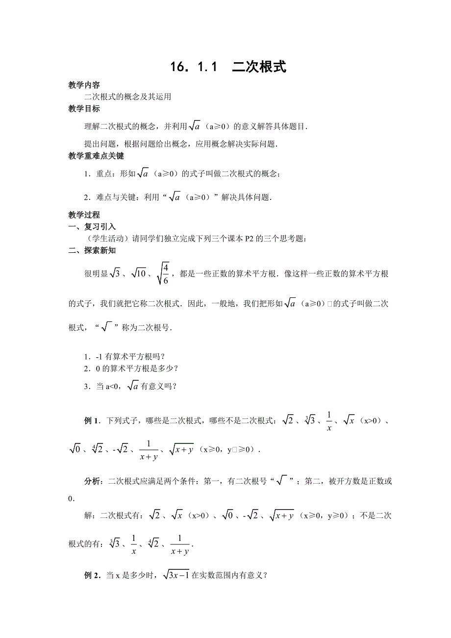 2017年最新人教版八年级下册数学教案_第1页