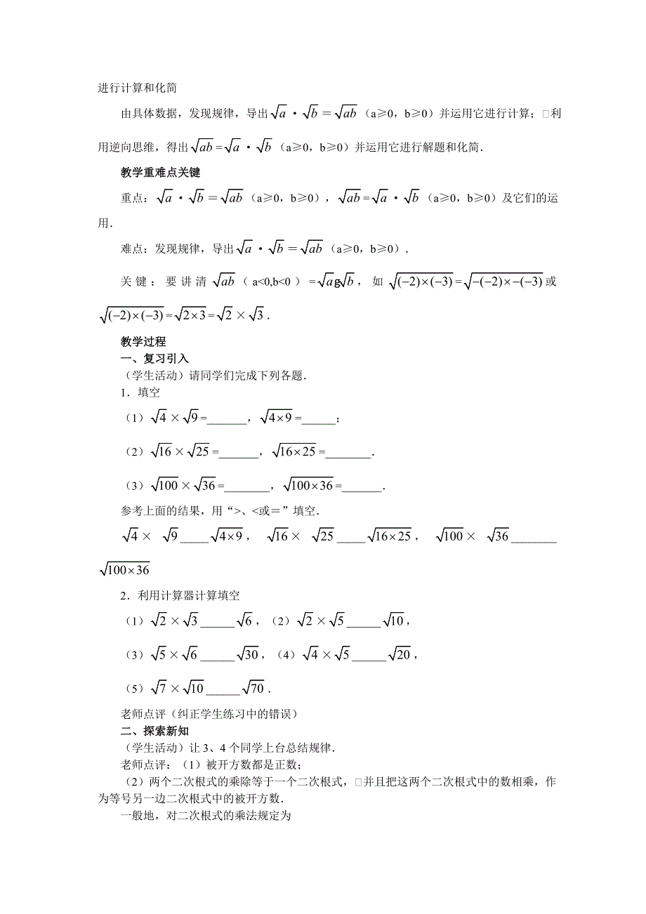 2017年最新人教版八年级下册数学教案_第3页