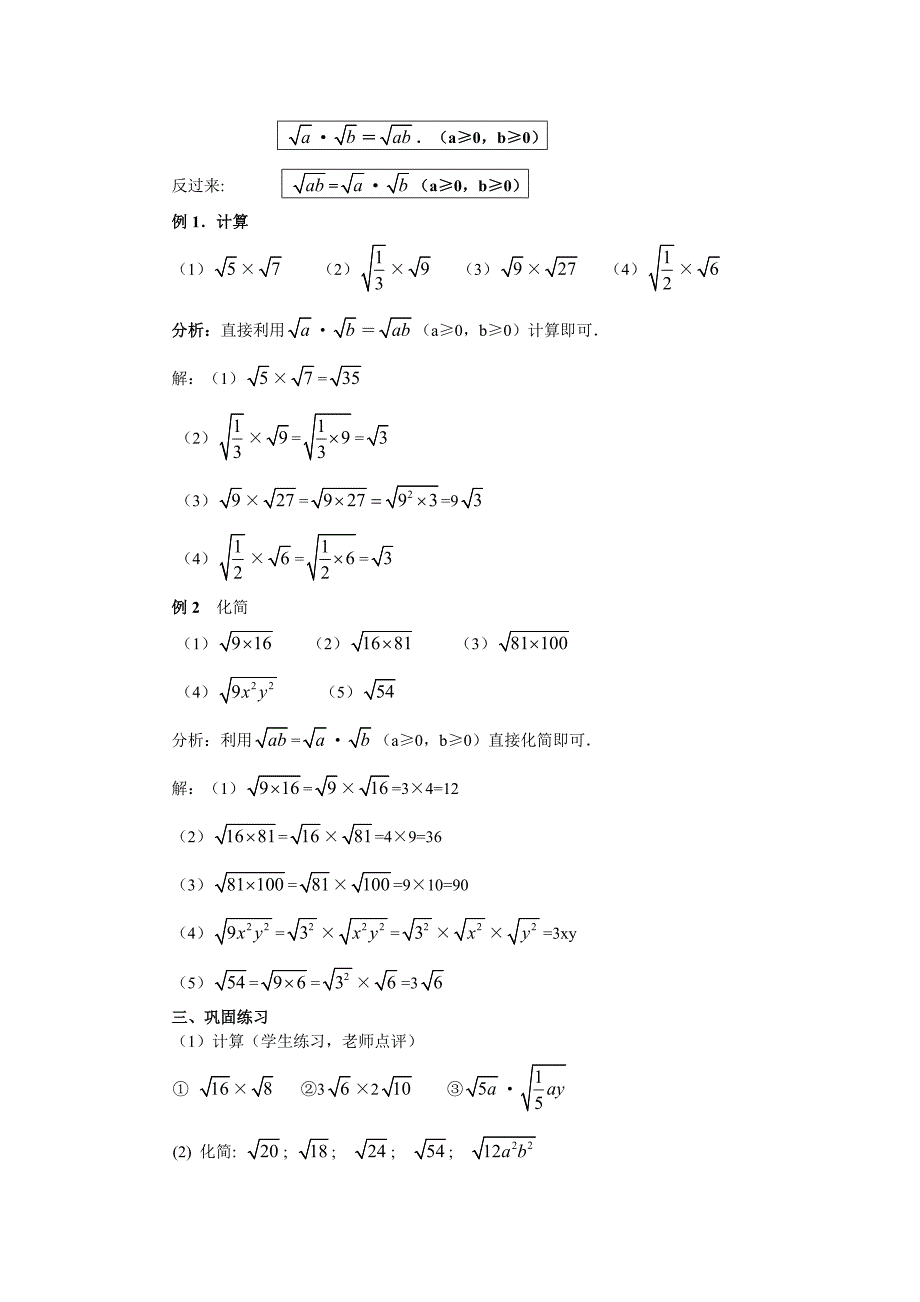 2017年最新人教版八年级下册数学教案_第4页