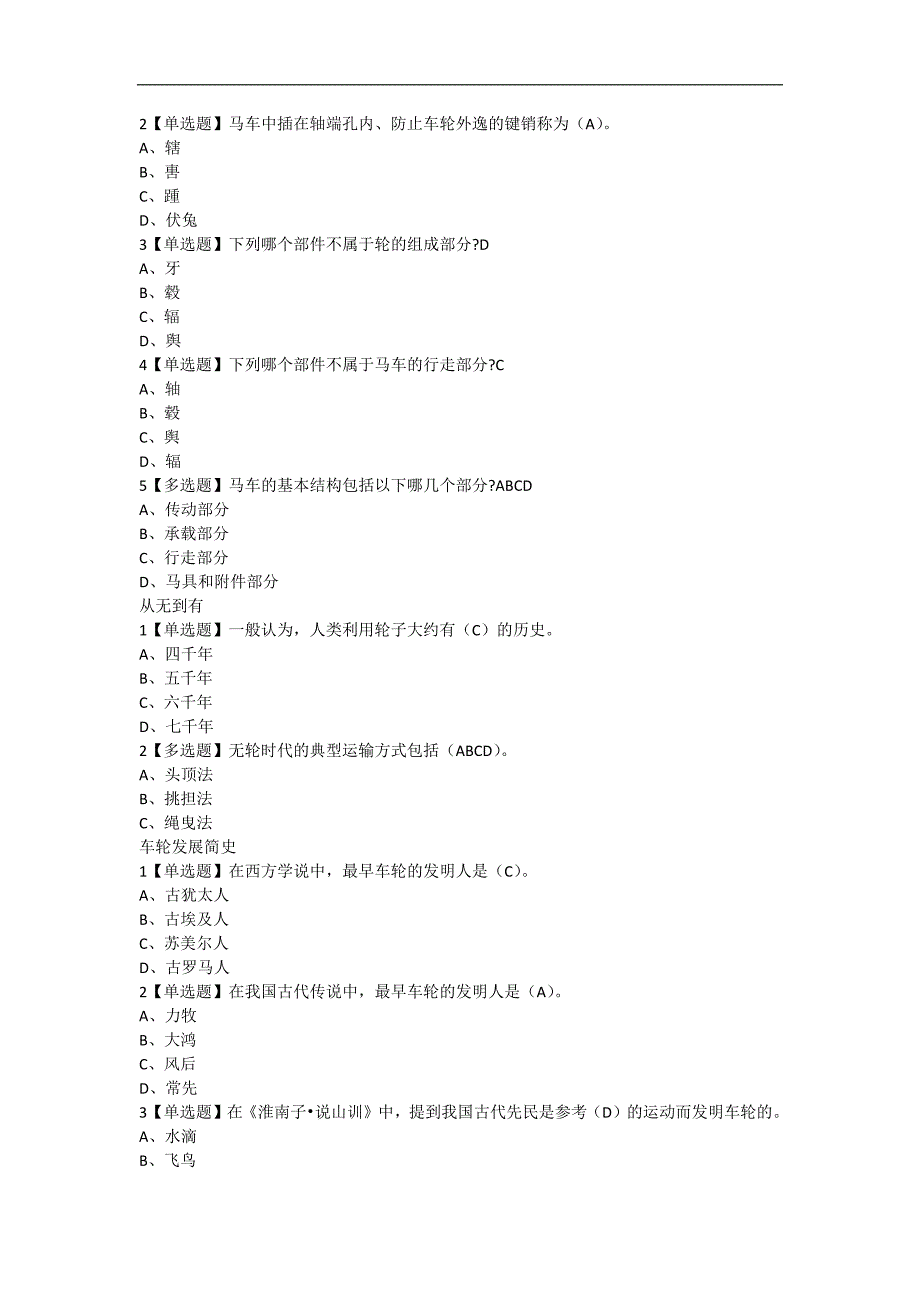 最新.尔雅汽车行走的艺术章节答案_第2页