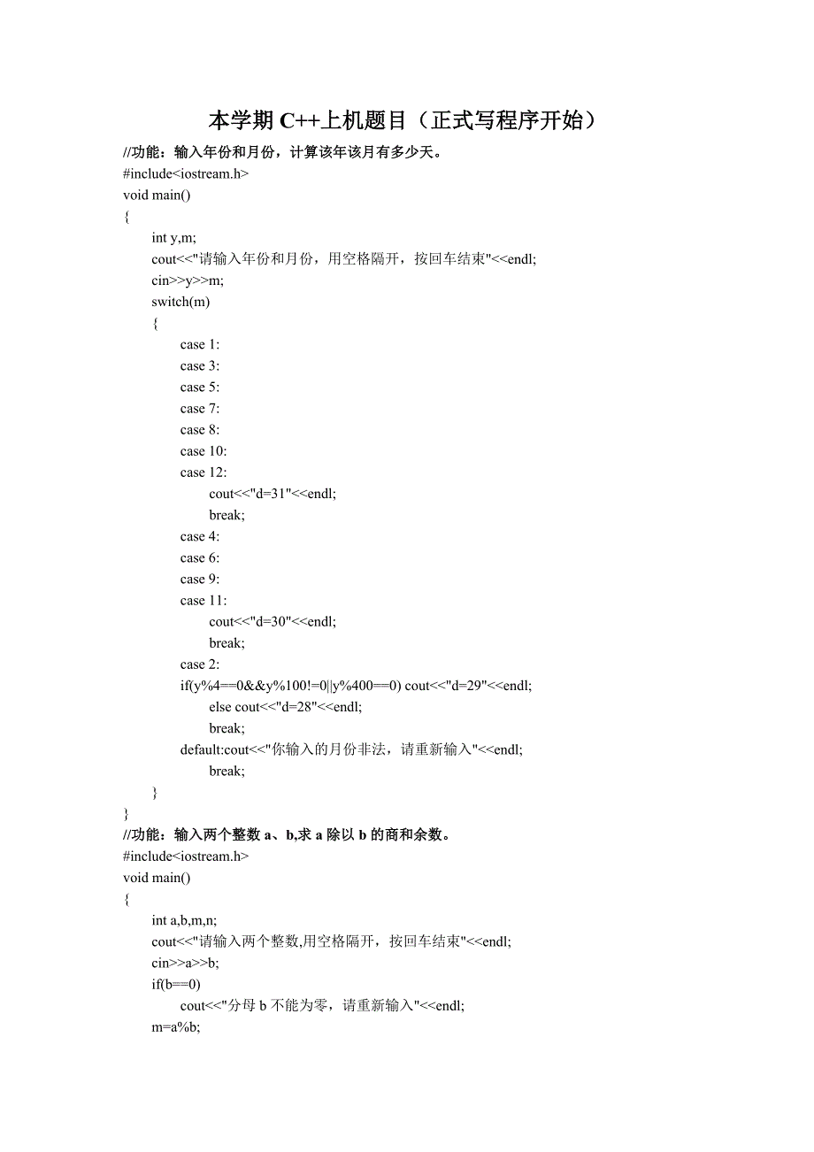 本学期c++上机题目(正式写程序开始)_第1页