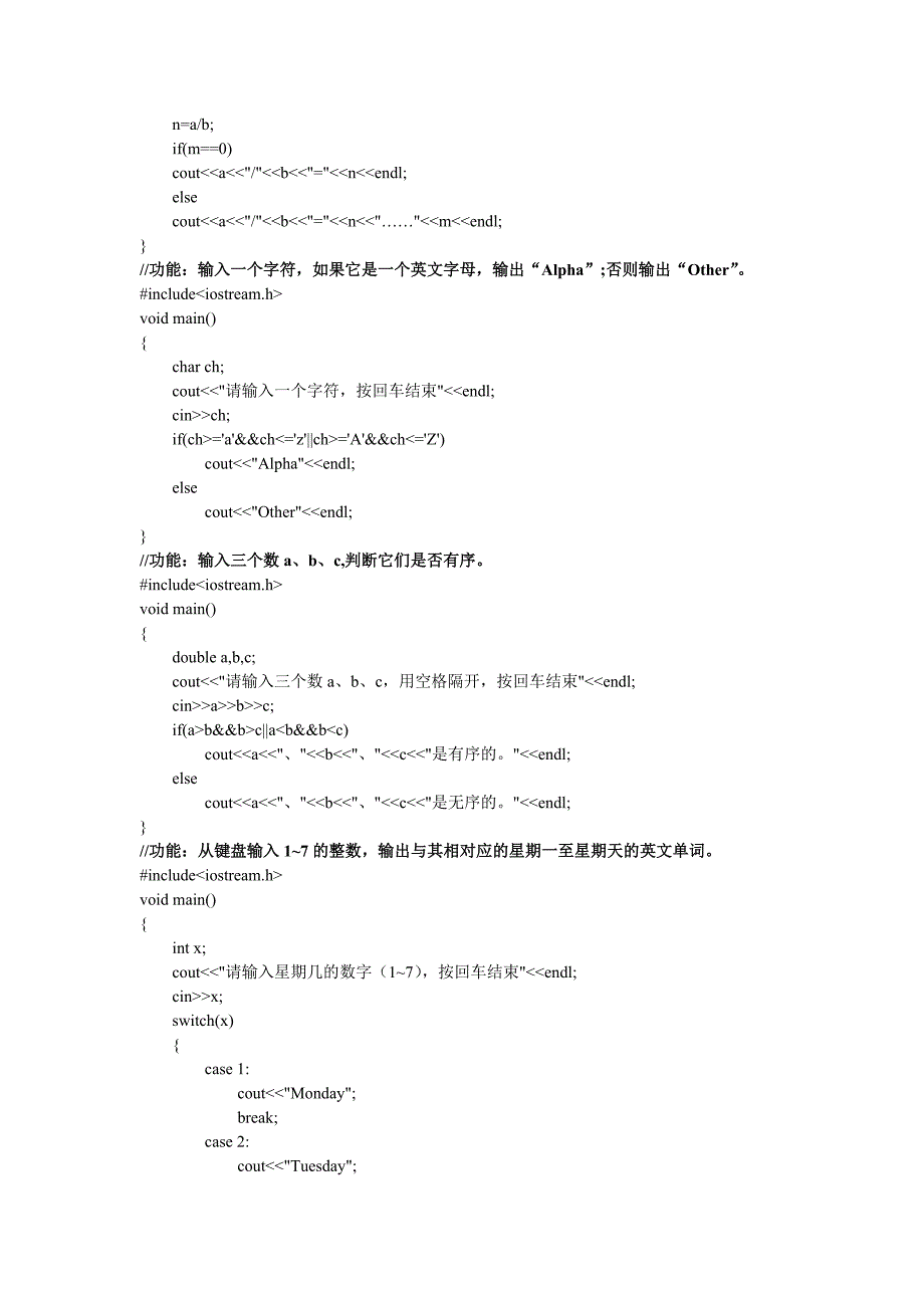 本学期c++上机题目(正式写程序开始)_第2页