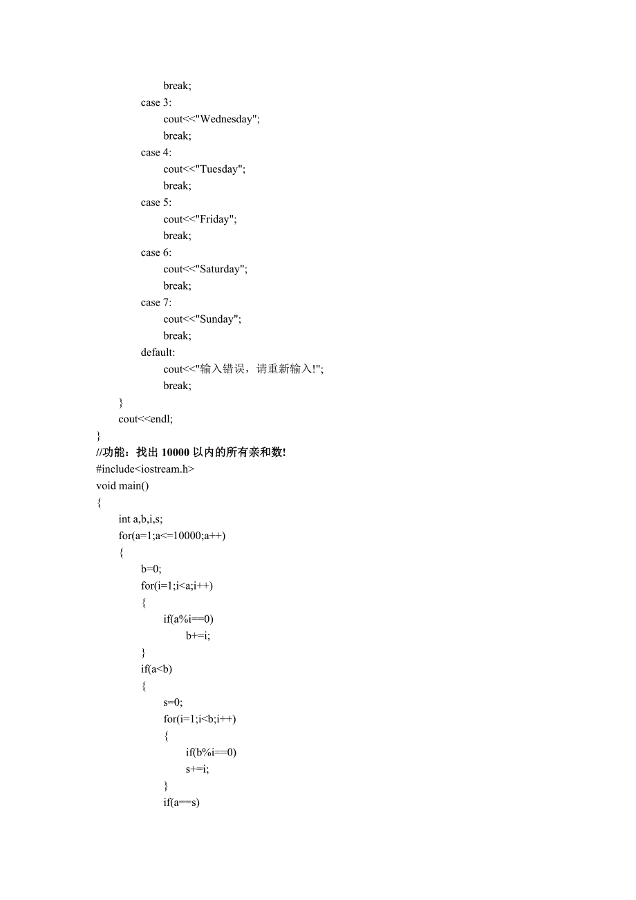 本学期c++上机题目(正式写程序开始)_第3页