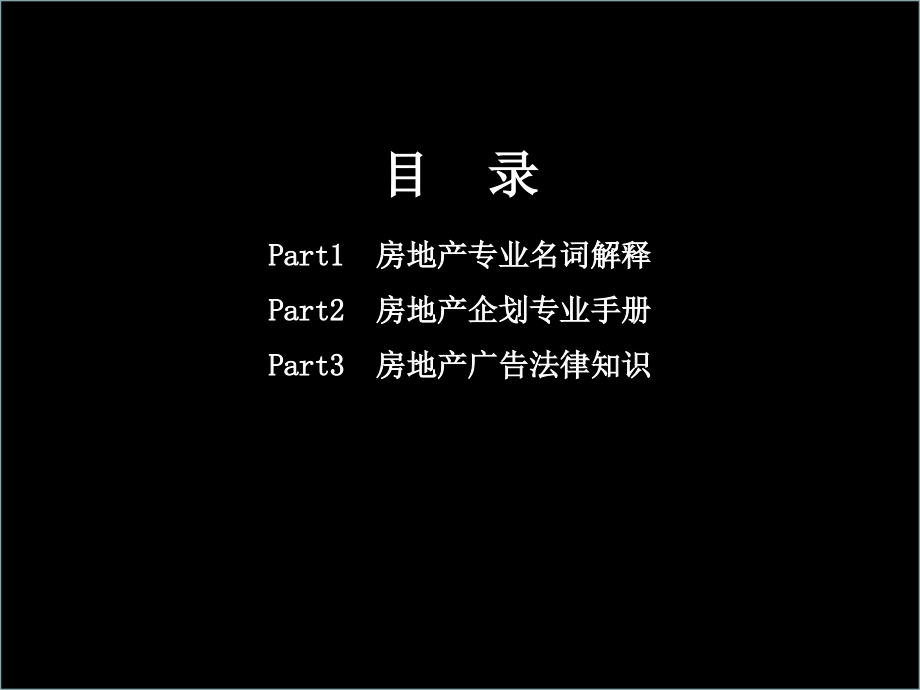 2017年房地产基础知识教案_第3页