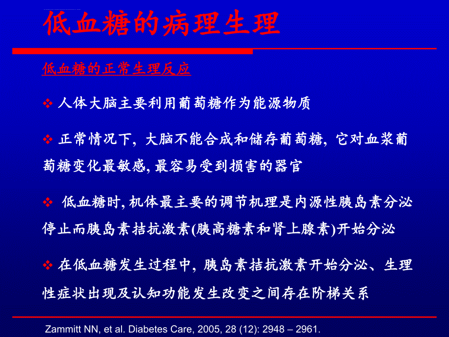 糖尿病患者低血糖的早期识别及其紧急救治培训课件_第3页