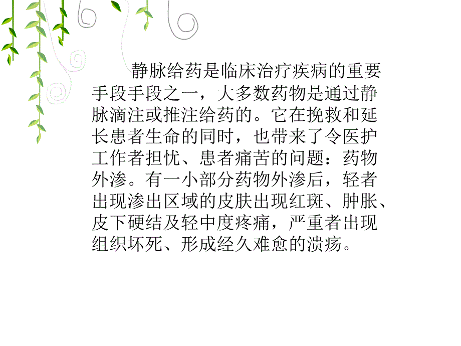 血管活性药课件_第3页