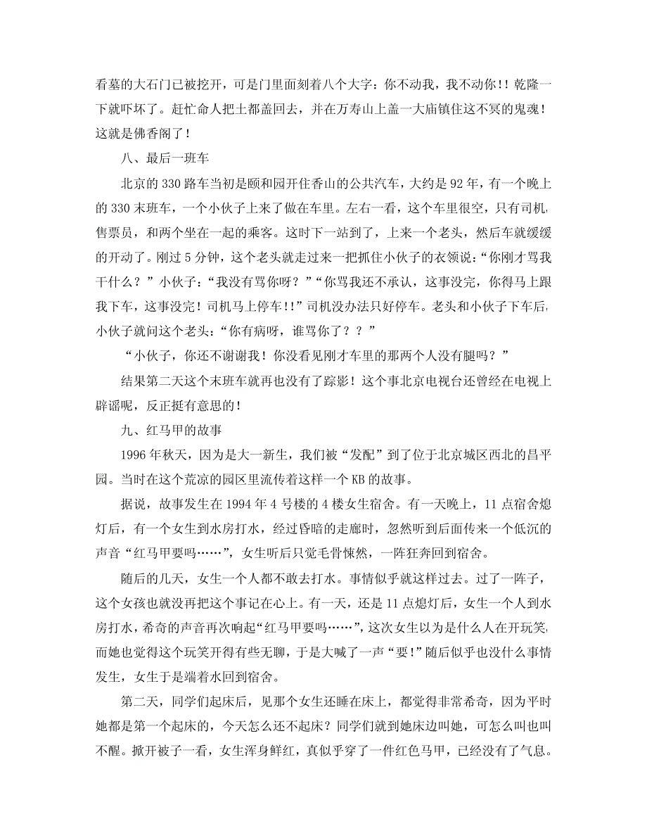 老北京发生的二十二件怪事_第3页