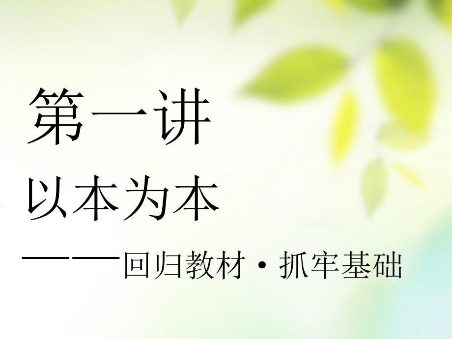 2019版高考地理一轮复习第六部分选考模块旅游地理第一讲以本为本——回归教材抓牢基础课件_第2页