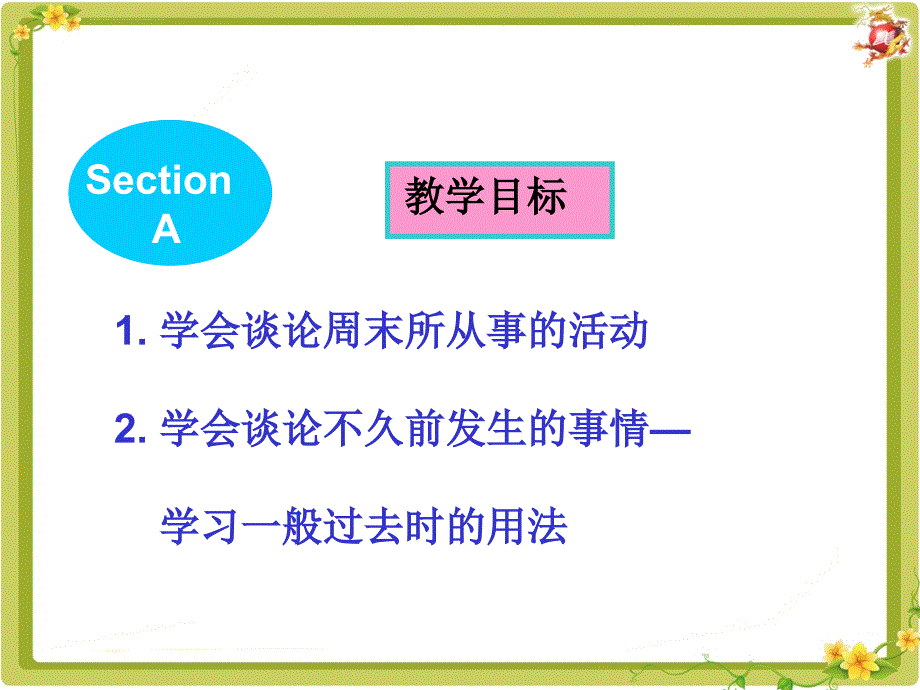 备课精选2012初中七年级英语人教版下册课件unit9《howwasyourweekend》_1_第2页