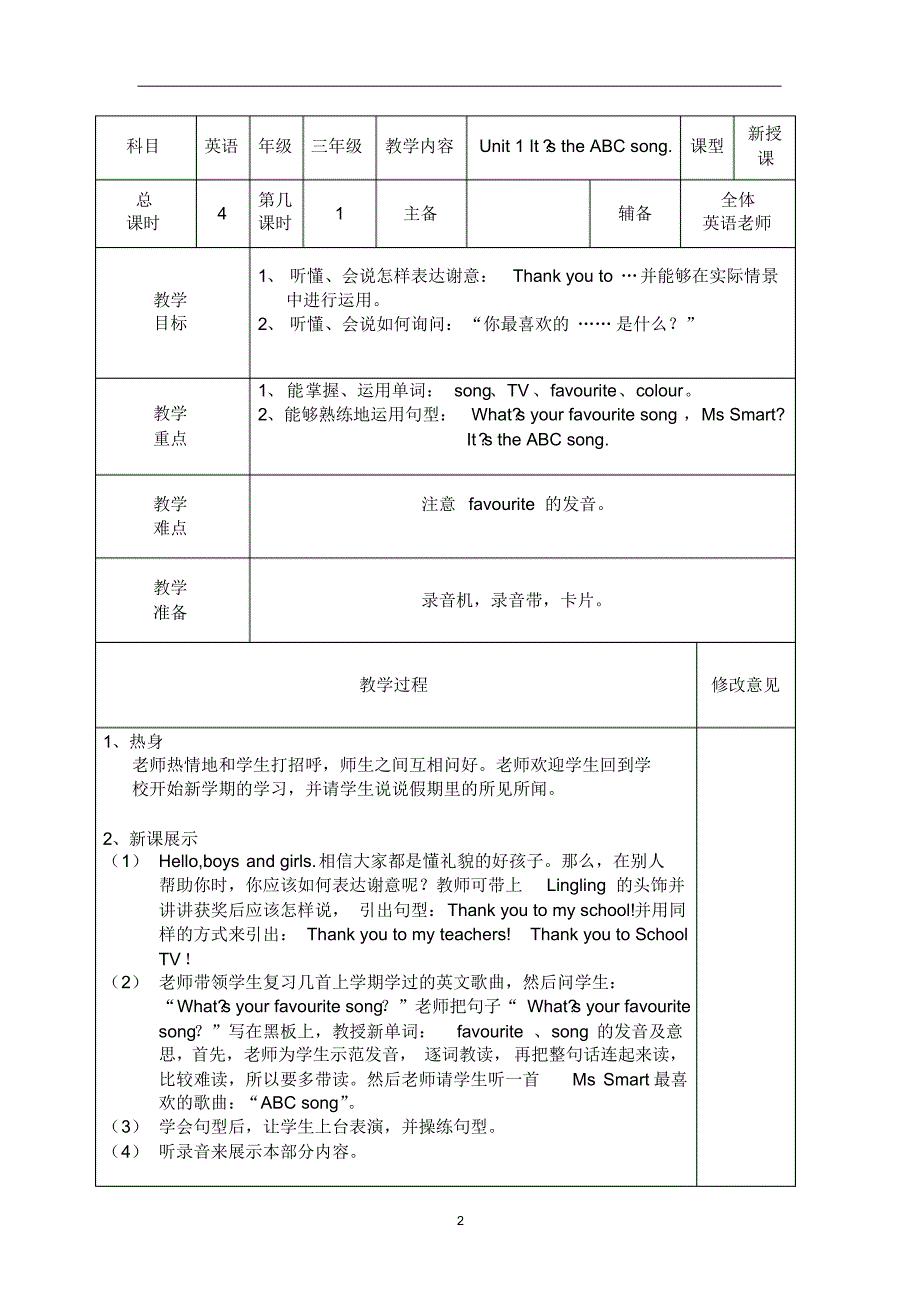 三年级英语下册教案(全册)_第2页