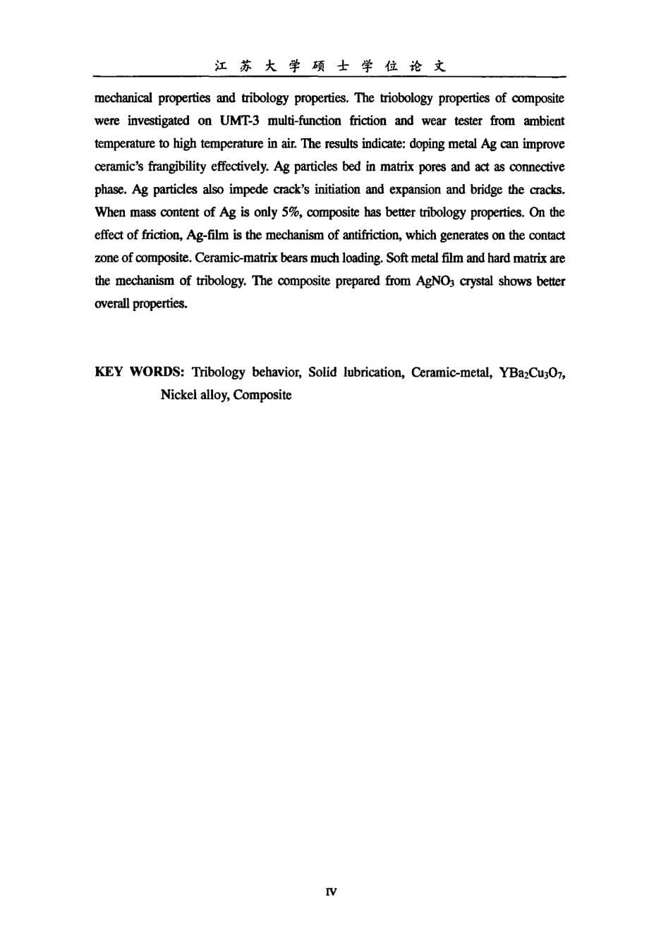 b6滑复合材料的制备及摩擦学性能的研究_第5页