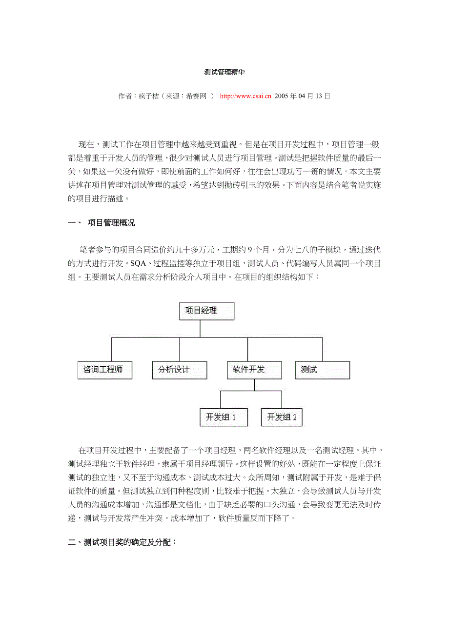 测试管理精华-需要下载看,字体显示有问题_第1页