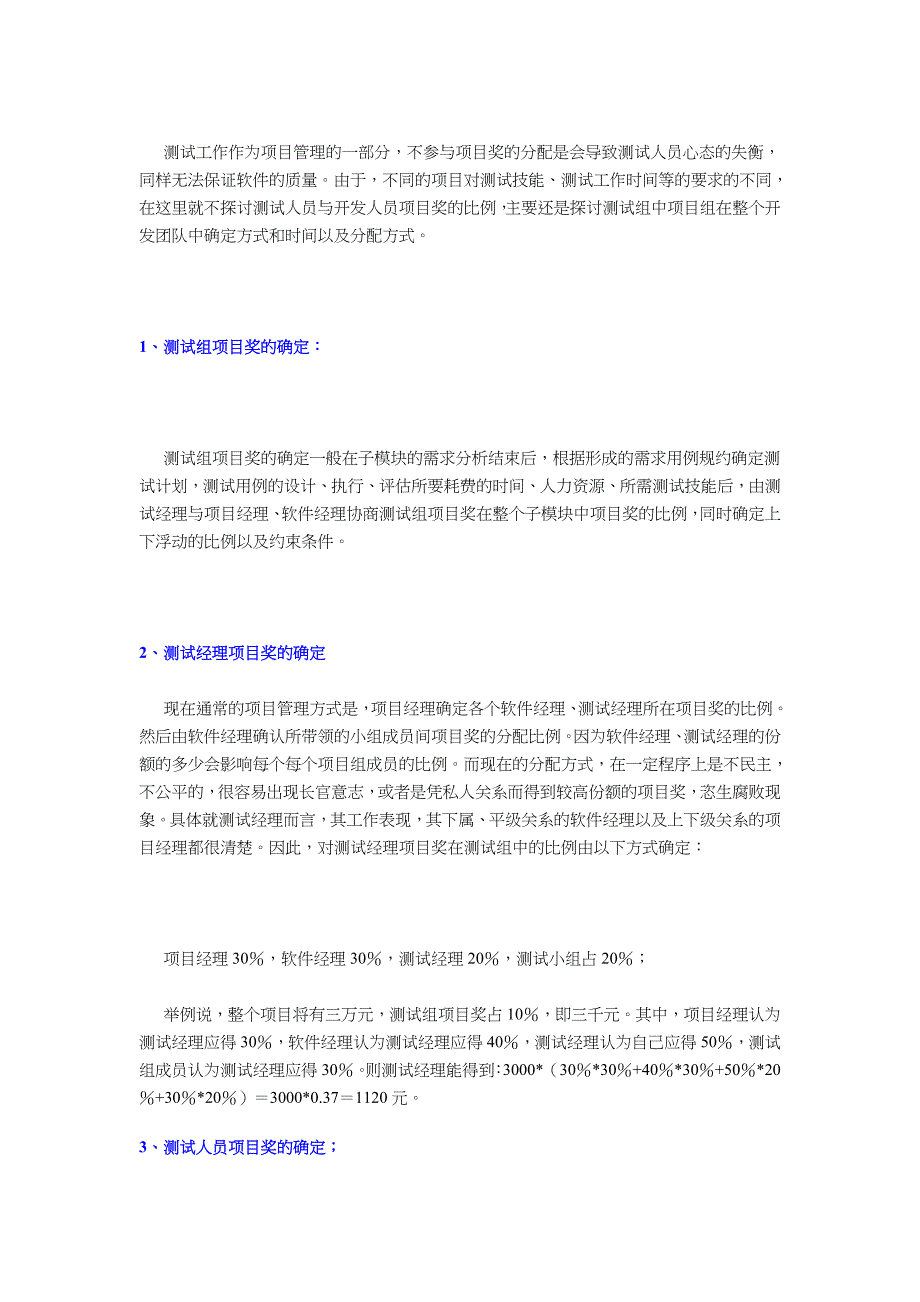 测试管理精华-需要下载看,字体显示有问题_第2页