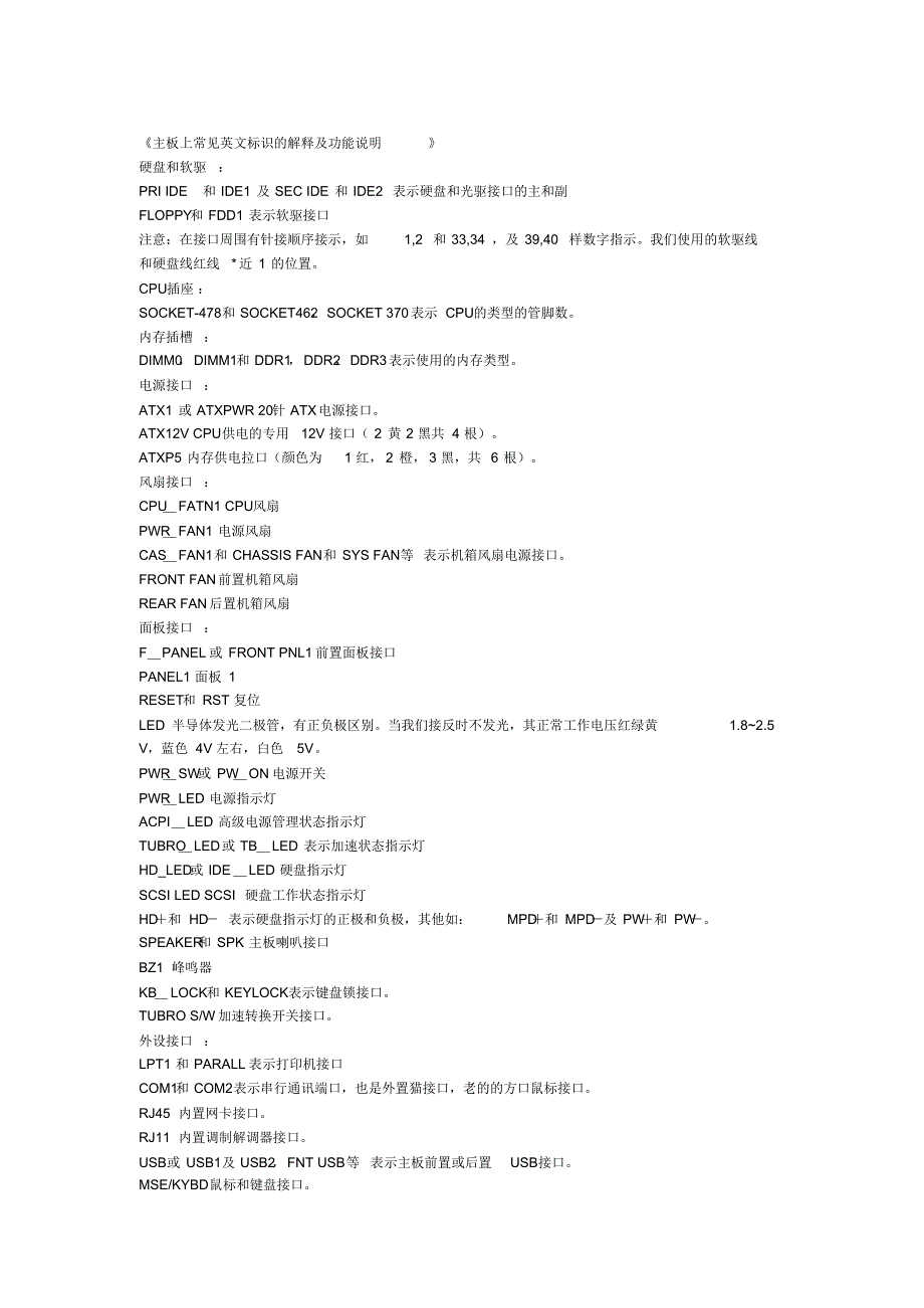 主板上常见英文标识的解释及功能说明_第1页