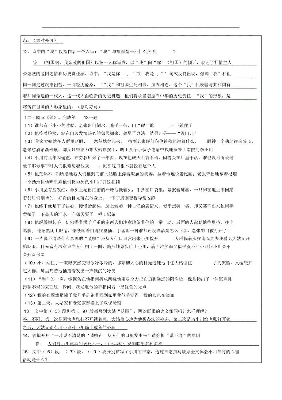 九年级语文下册3+祖国啊,我亲爱的祖国教案+新人教版_第4页