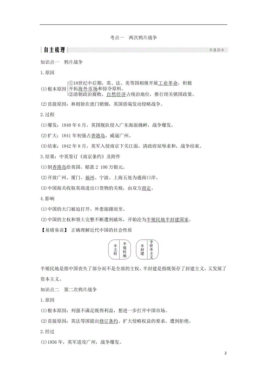 2019届高考历史一轮复习第三单元近代中国反侵略、求民主的斗争第6讲太平天国运动和辛亥革命学案新人教版_第2页