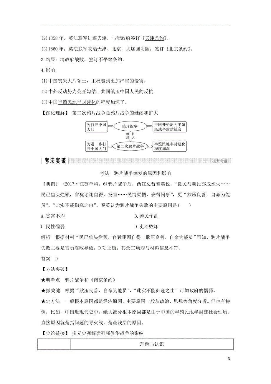 2019届高考历史一轮复习第三单元近代中国反侵略、求民主的斗争第6讲太平天国运动和辛亥革命学案新人教版_第3页