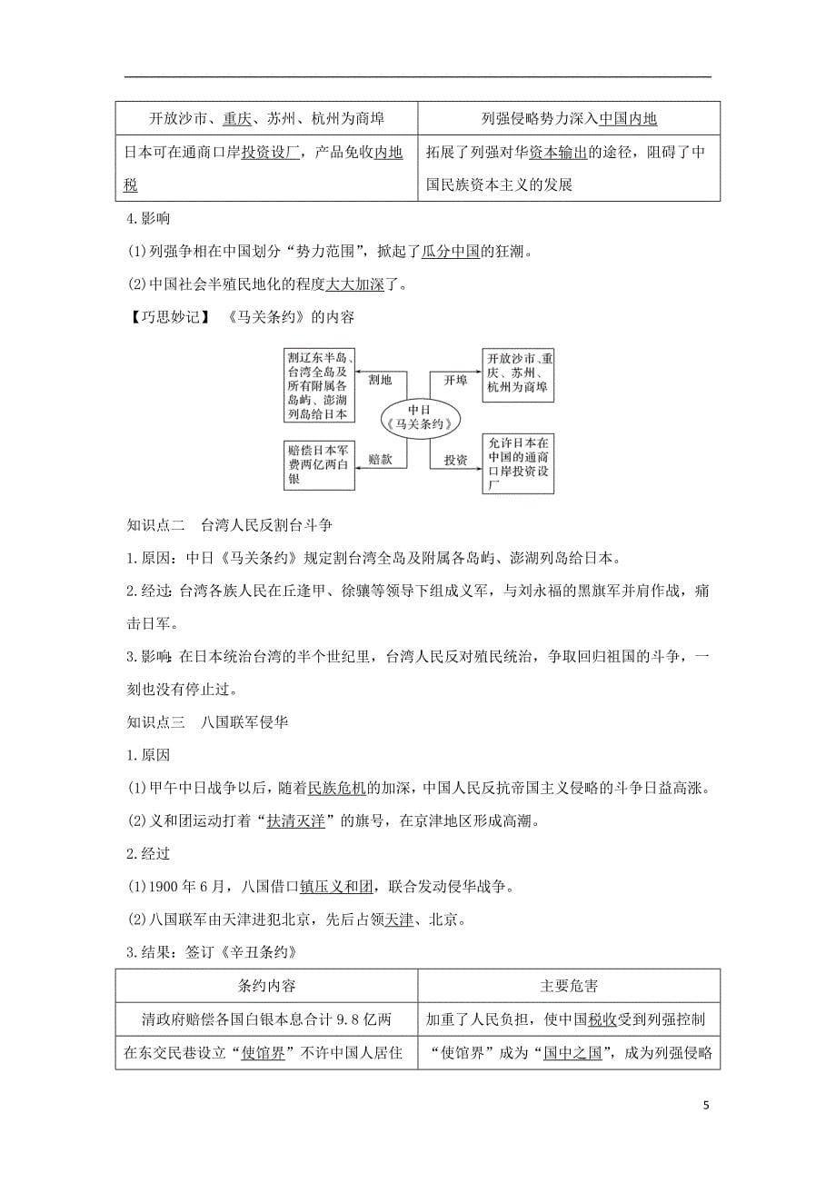 2019届高考历史一轮复习第三单元近代中国反侵略、求民主的斗争第6讲太平天国运动和辛亥革命学案新人教版_第5页