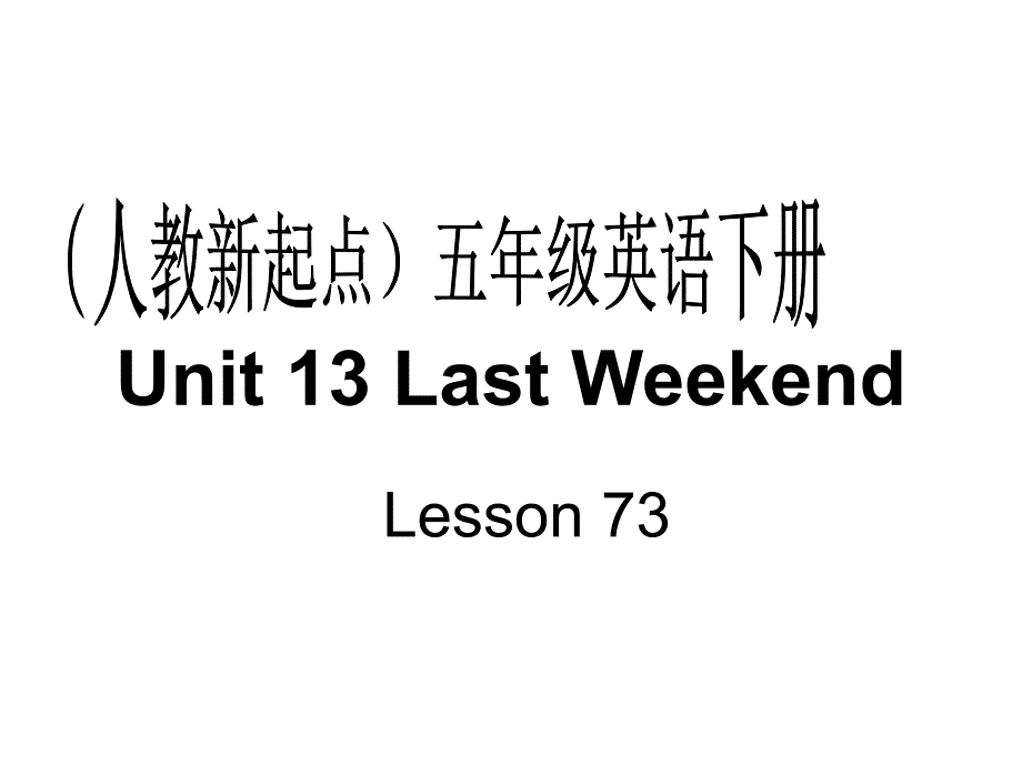 人教新起点英语五下《unit13lastweekend》（lesson73）ppt课件最新_第1页