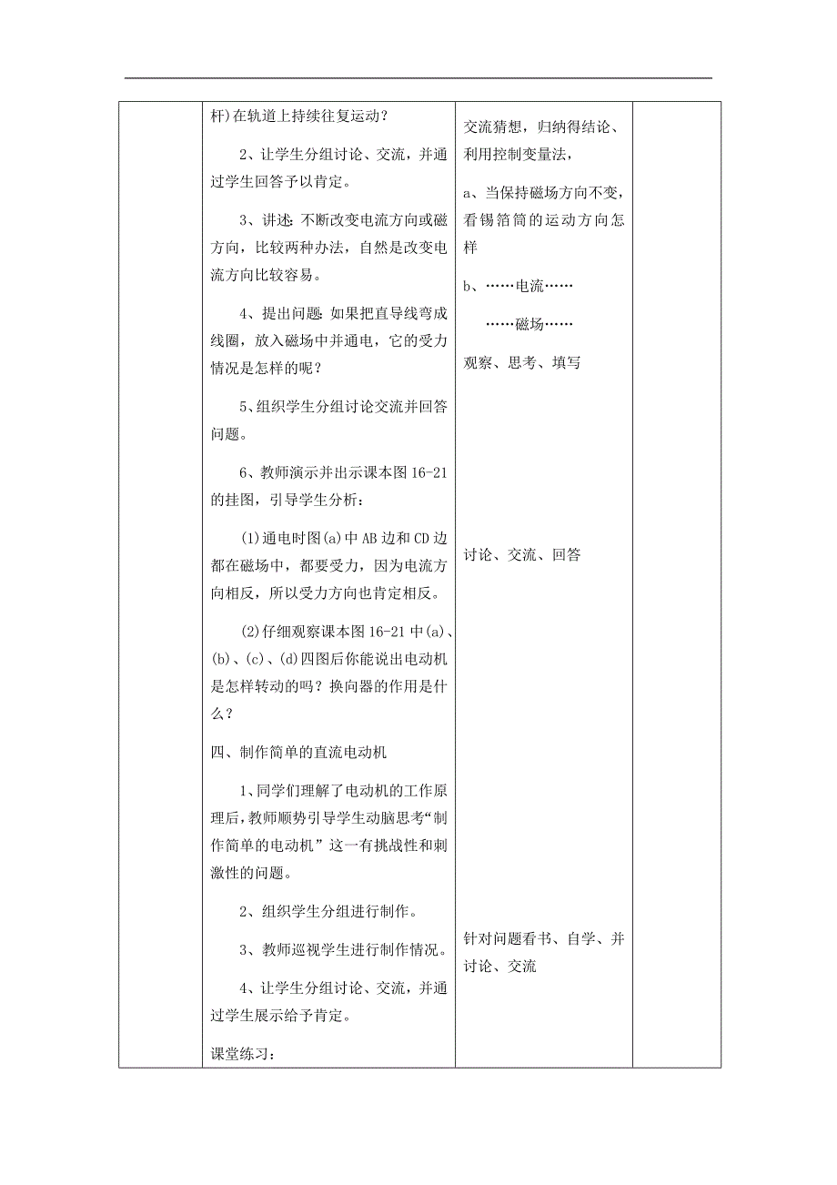 山东省临沂市蒙阴县第四中学沪科版2018年九年级物理全册17.3科学探究：电动机为什么会转动教案_第3页