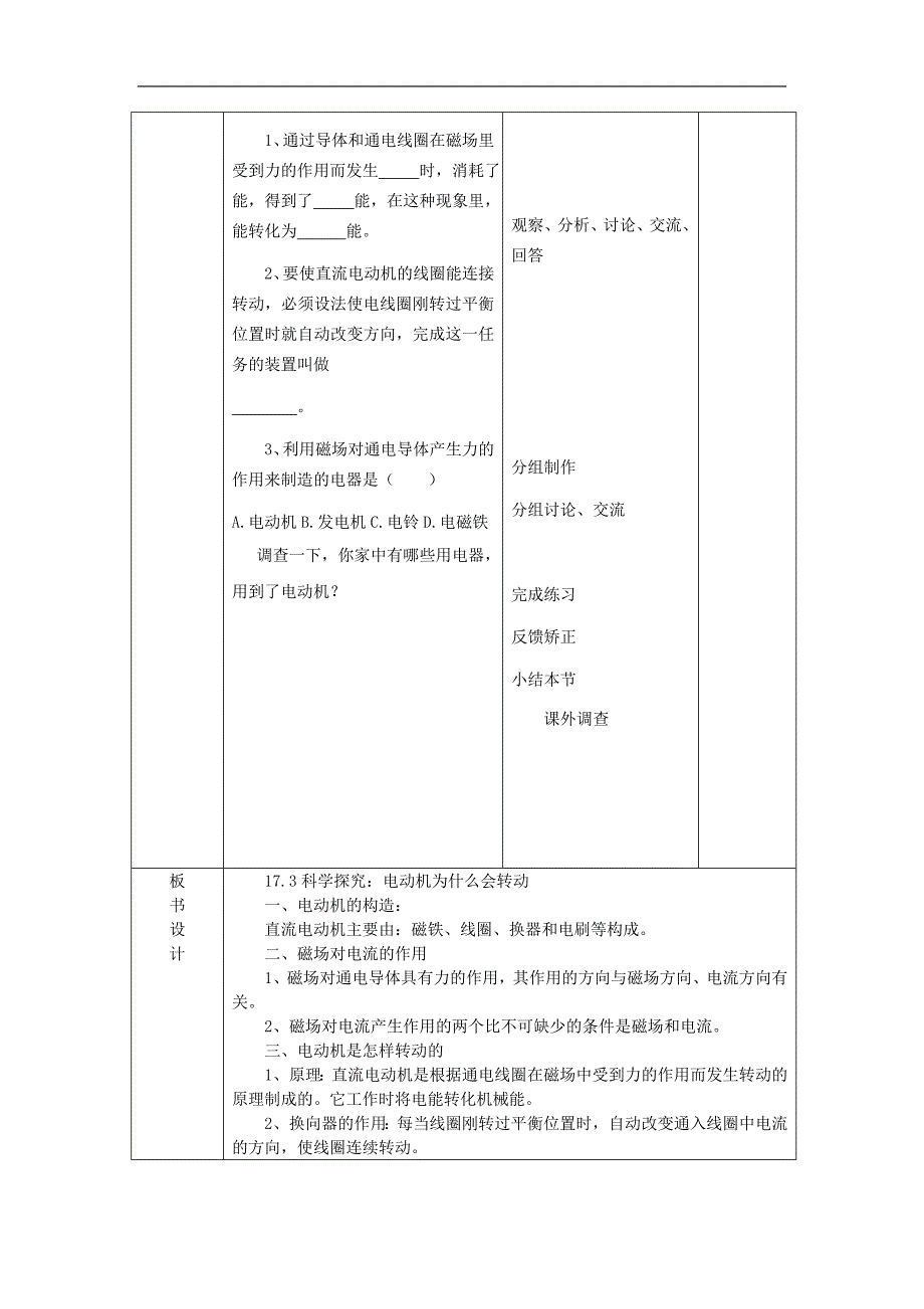 山东省临沂市蒙阴县第四中学沪科版2018年九年级物理全册17.3科学探究：电动机为什么会转动教案_第4页