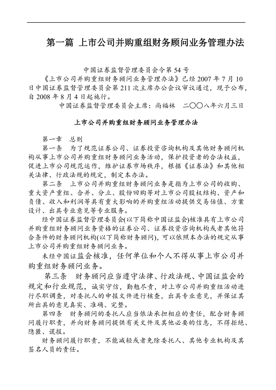 证券法规汇编-财务顾问_第1页