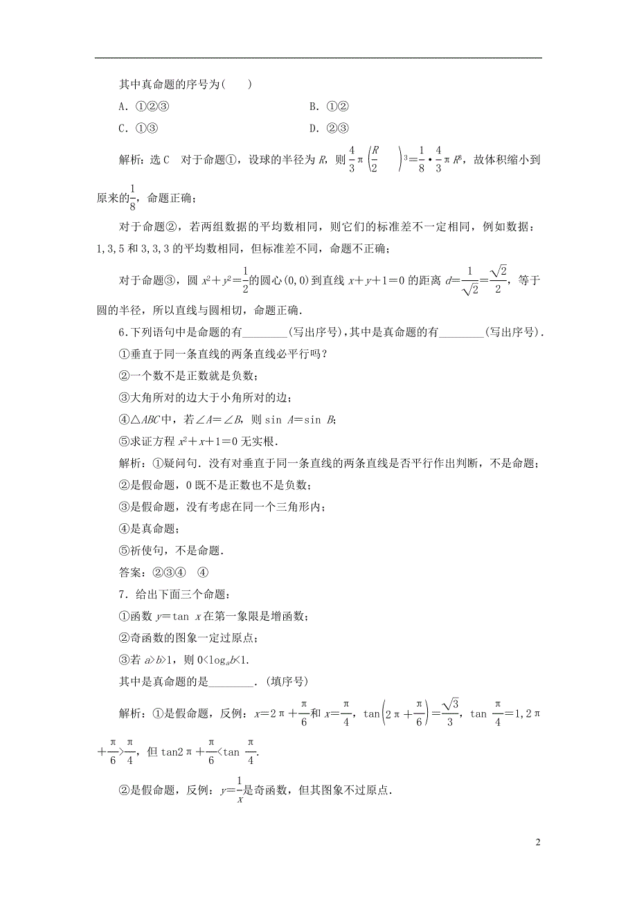 2018年高中数学课时跟踪检测命题新人教a版选修2-1_第2页