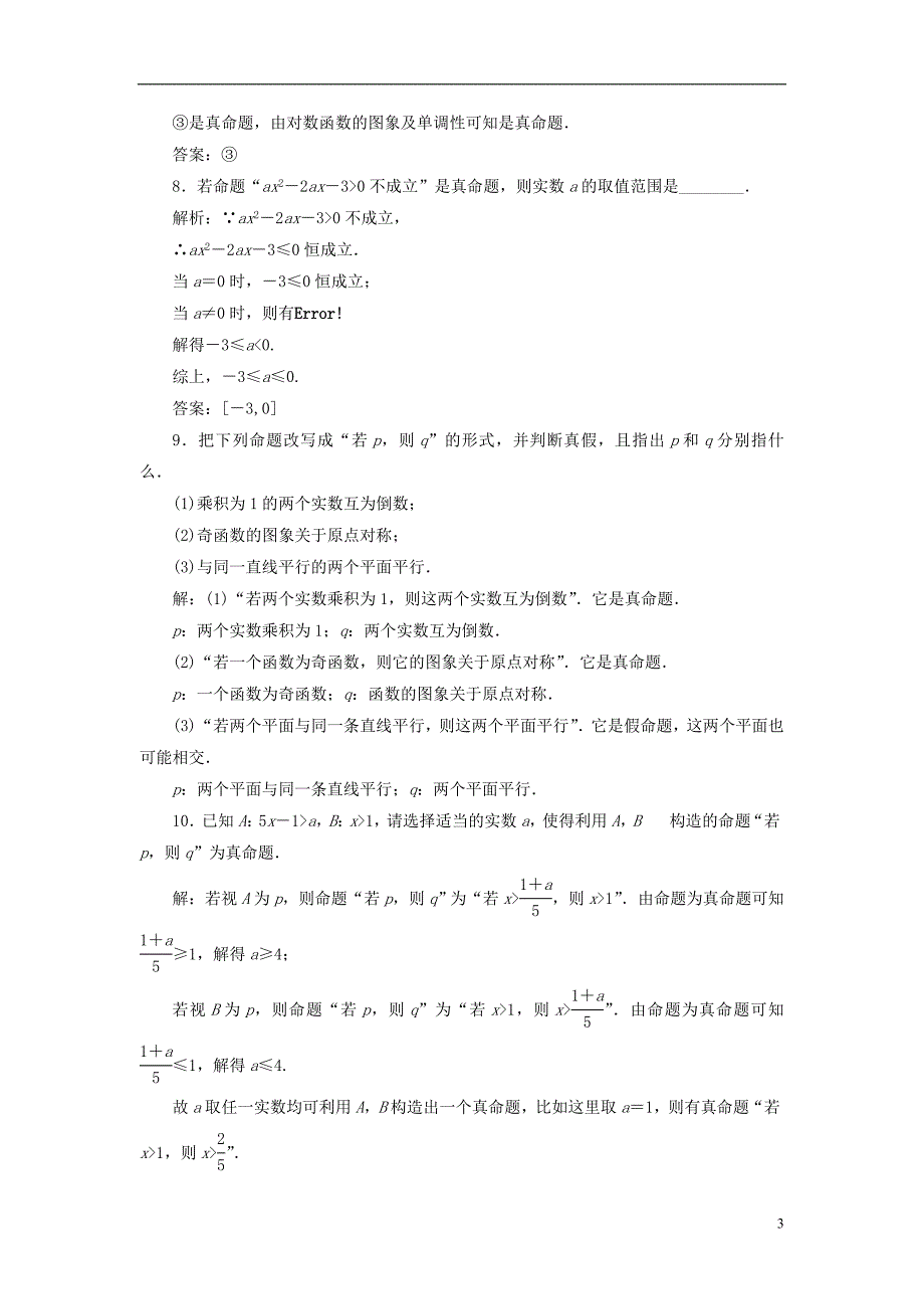 2018年高中数学课时跟踪检测命题新人教a版选修2-1_第3页