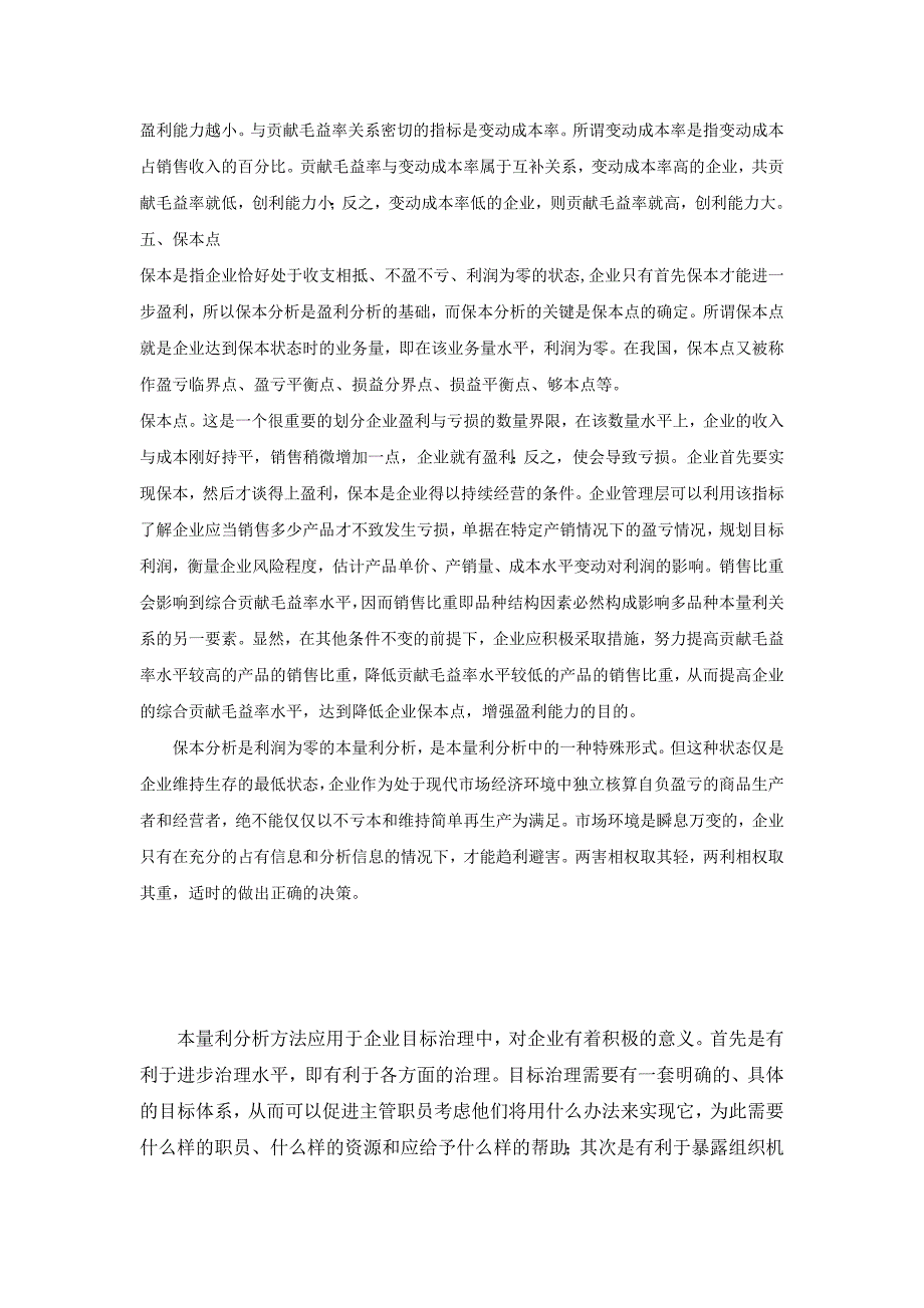 本量利分析在企业目标管理中的应用p6_第4页