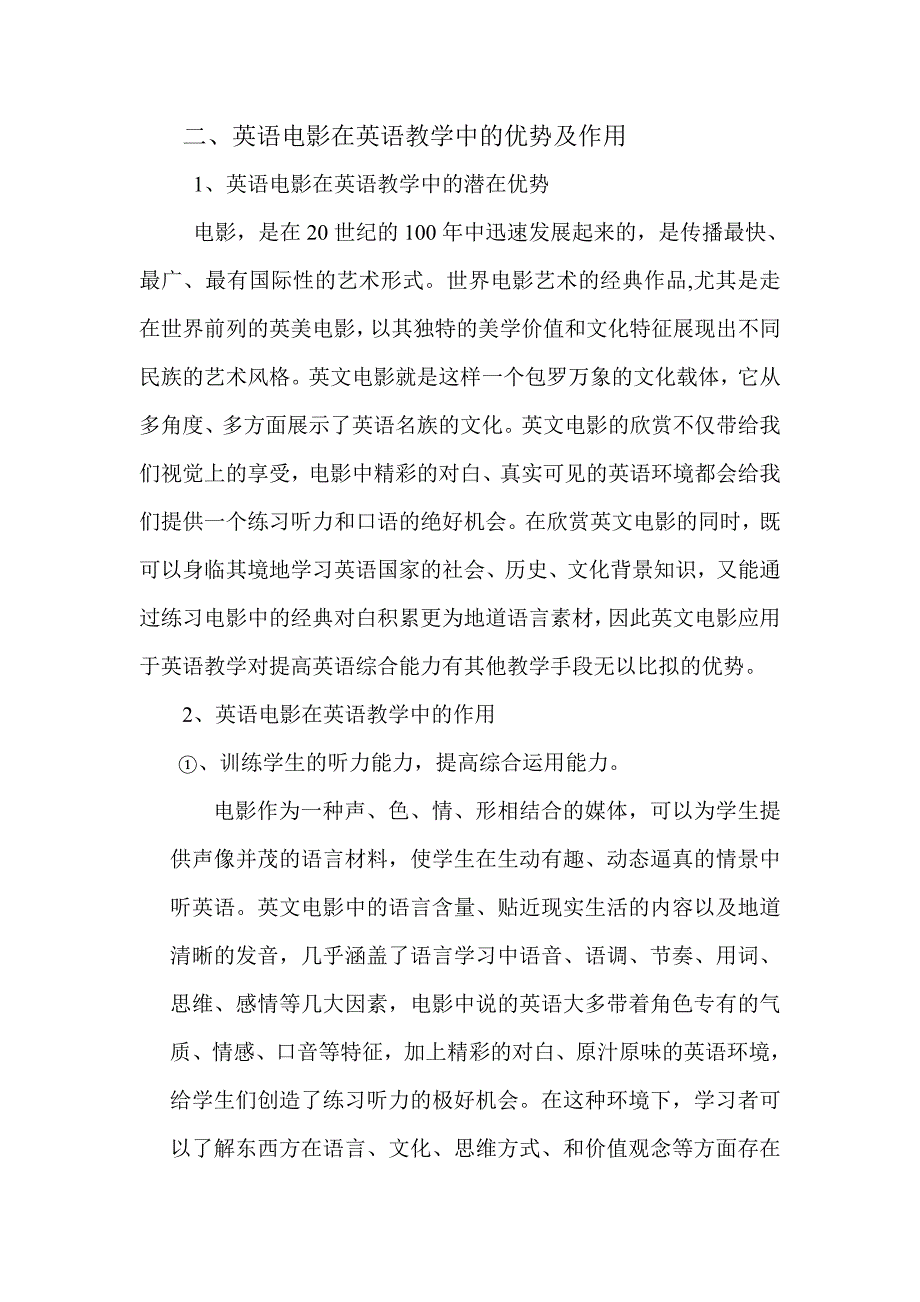 浅谈电影在英语教学中的应用_第2页