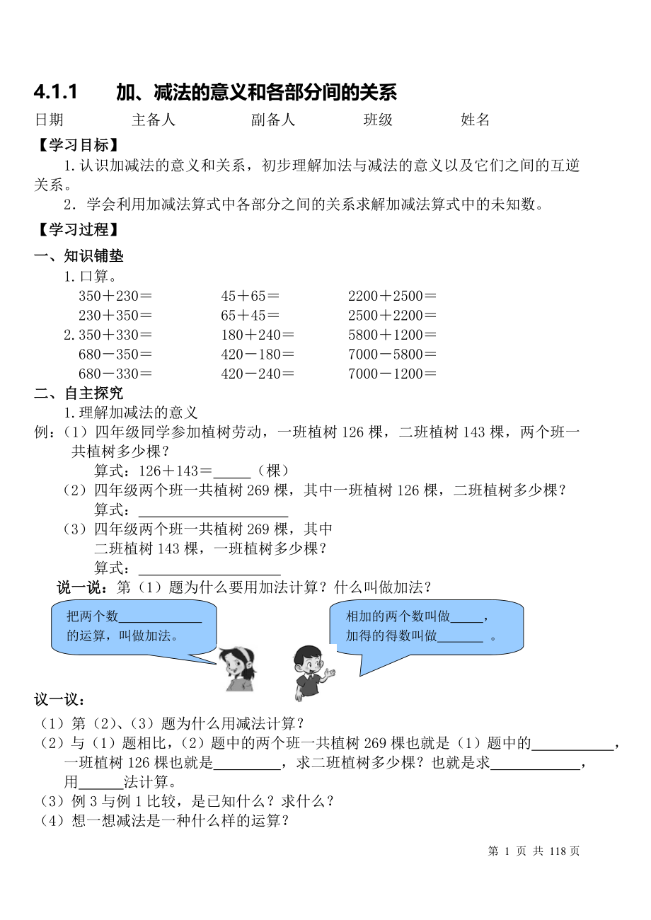 最新版人教版四年级数学下册全册导学案学案_第1页