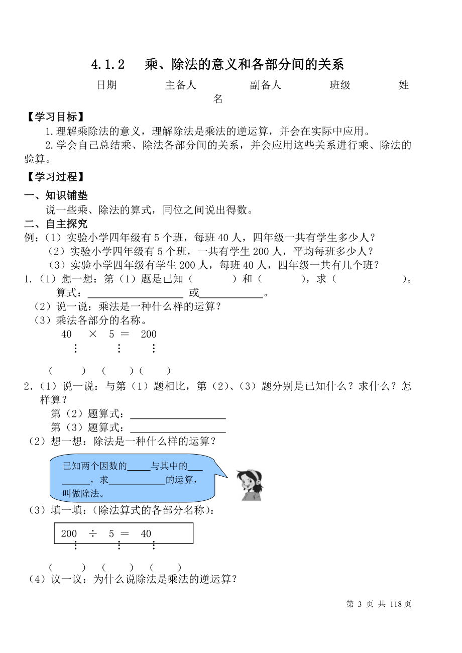 最新版人教版四年级数学下册全册导学案学案_第3页