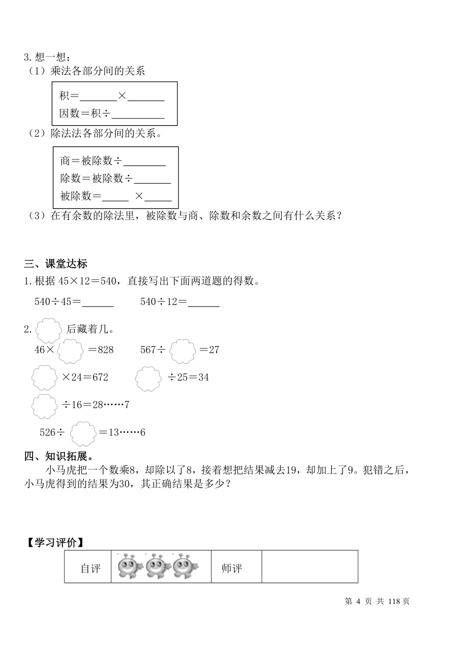 最新版人教版四年级数学下册全册导学案学案_第4页