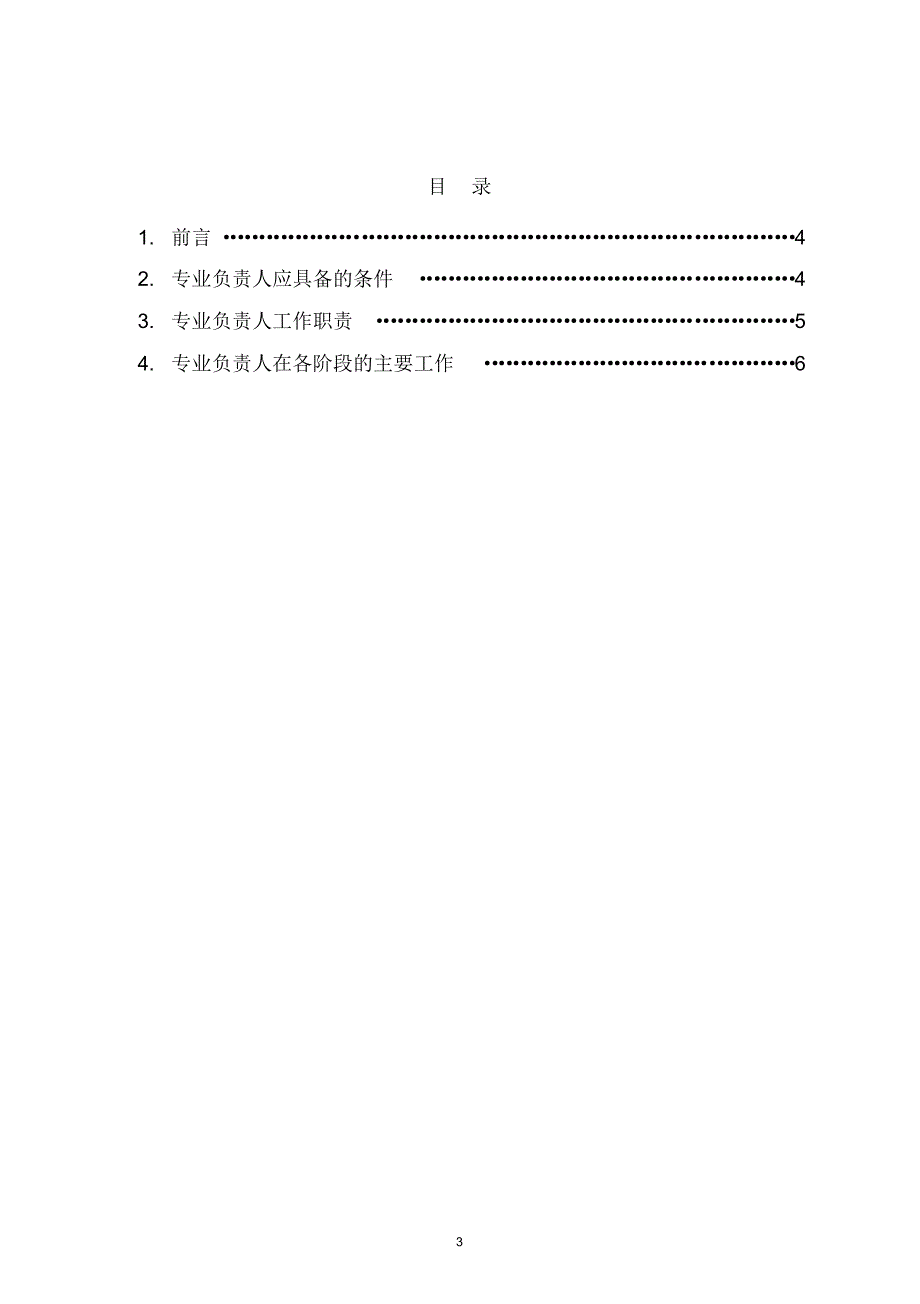 PI-MU-001专业负责人工作手册_第3页