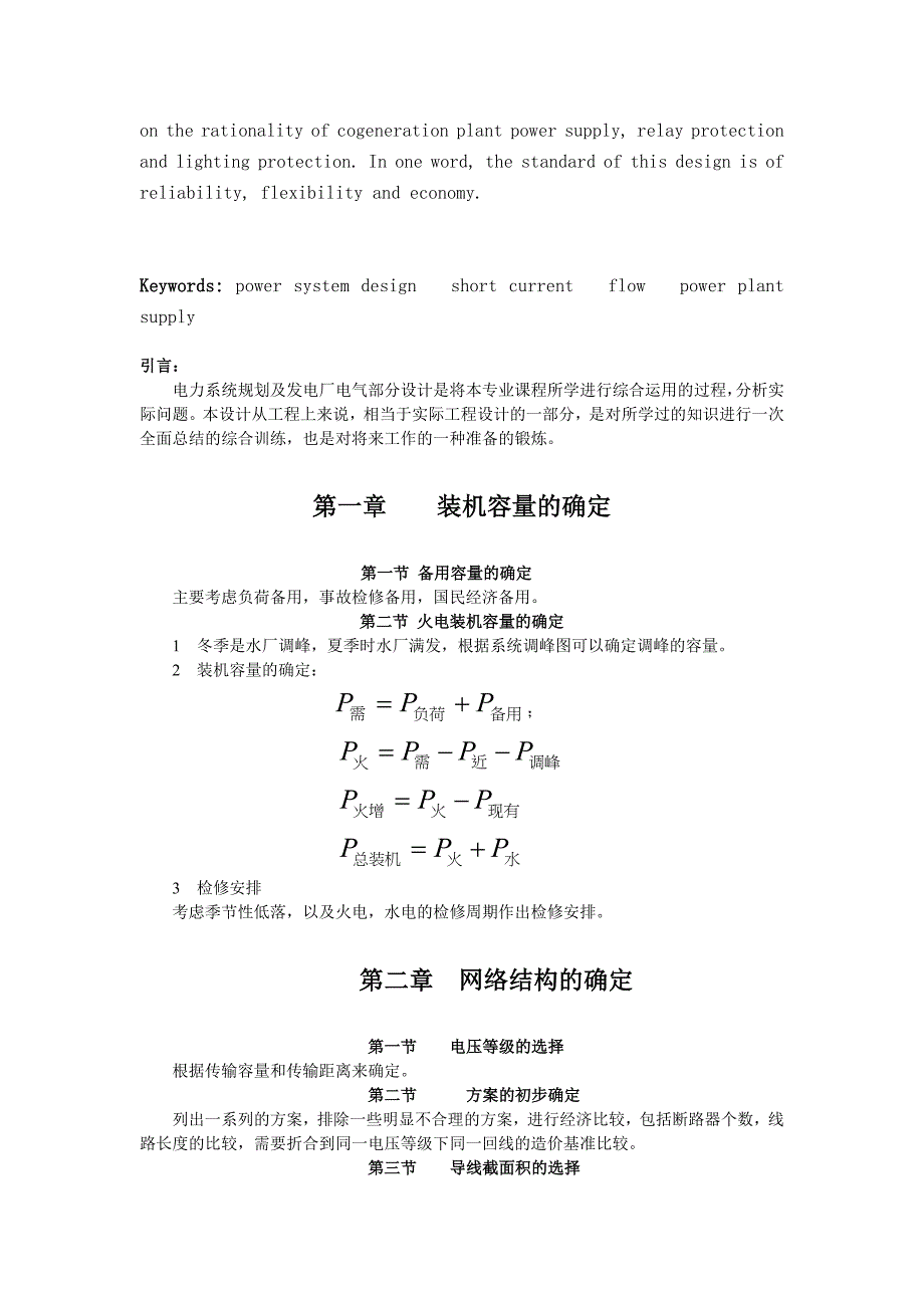 电力系统规划及发电厂电气部分设计（小论文）宋鸿远_第3页