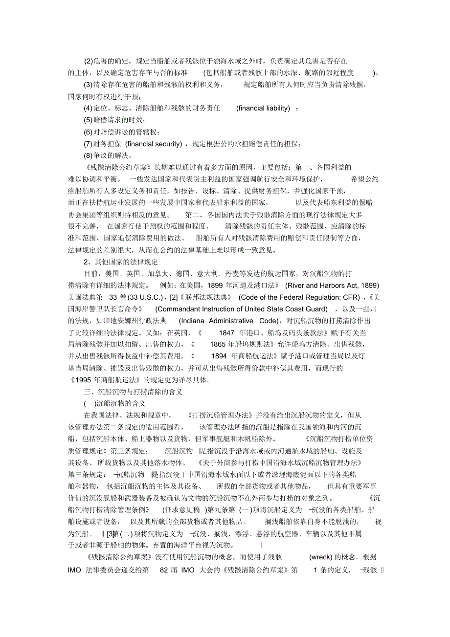 亚洲船东在船舶残骸清除问题上立场坚定---胡正良_第3页