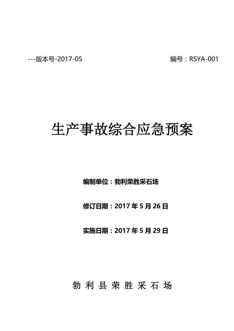 采石场生产事故综合应急预案_第1页