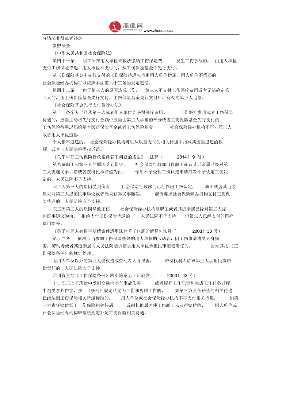 上下班发生交通事故损害赔偿还是工伤赔偿_第4页