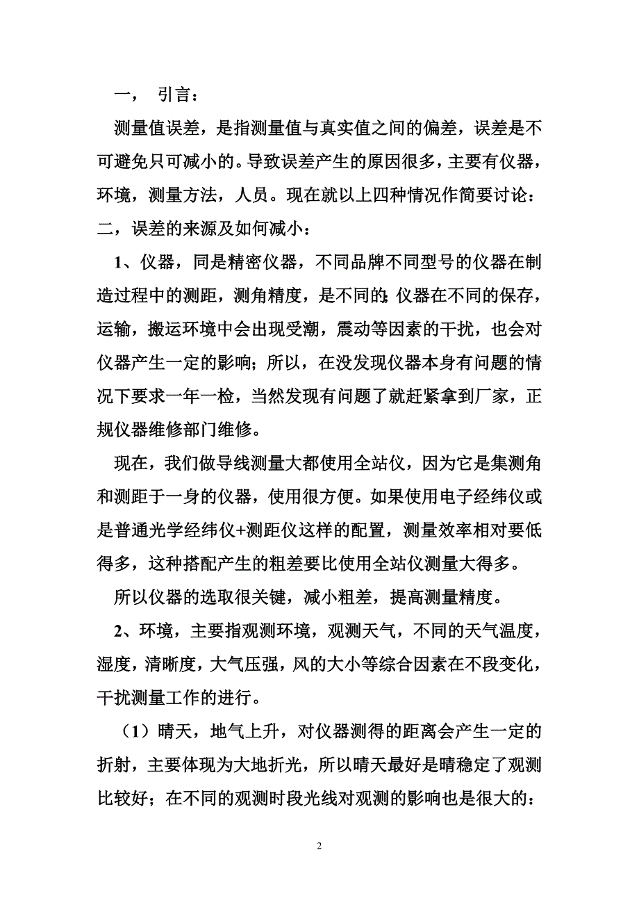 导线测量误差导线测量误差简要讨论_第2页