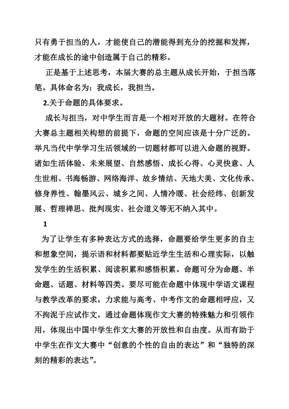 第十一届中学生作文大赛安徽_第3页