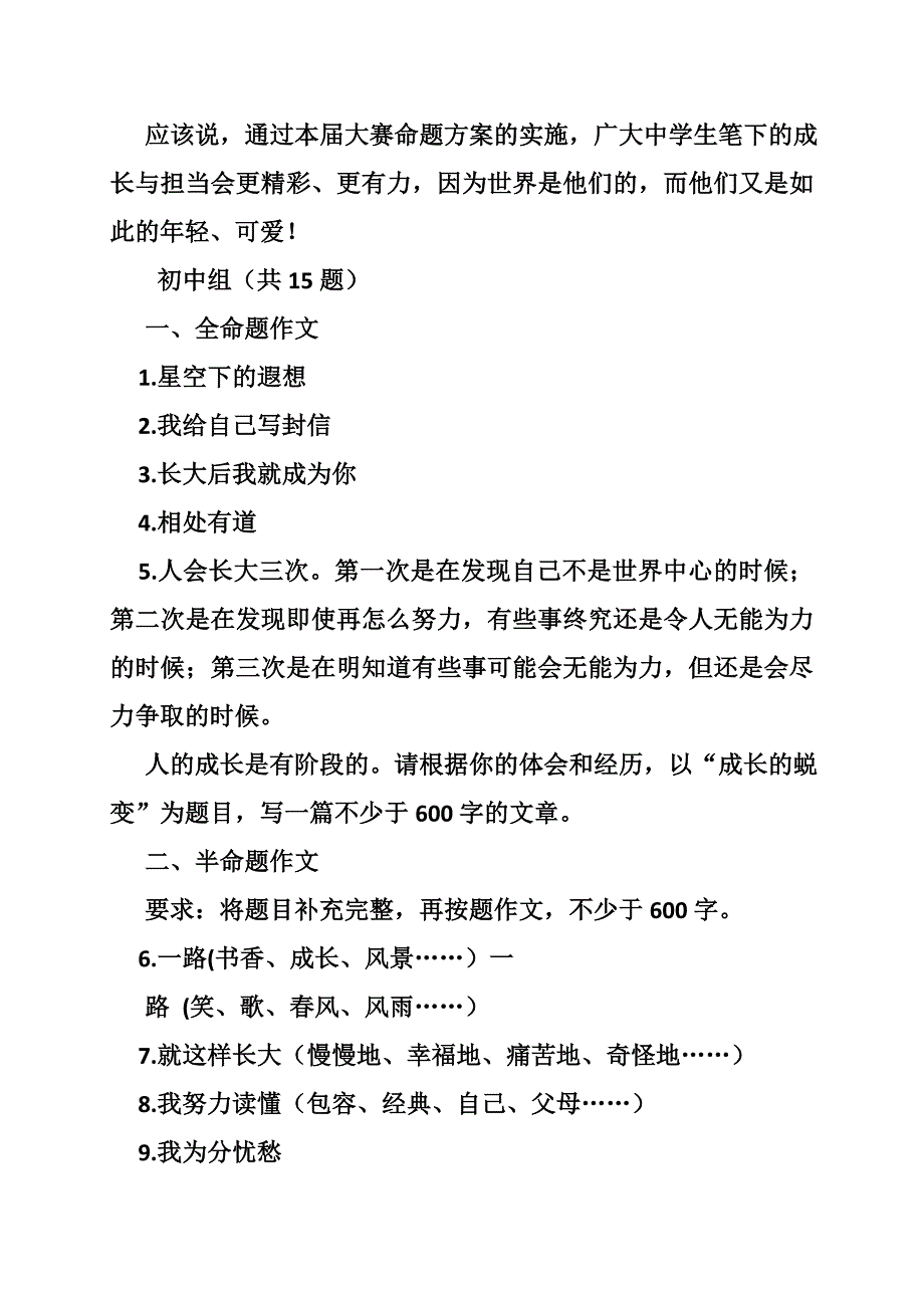 第十一届中学生作文大赛安徽_第4页