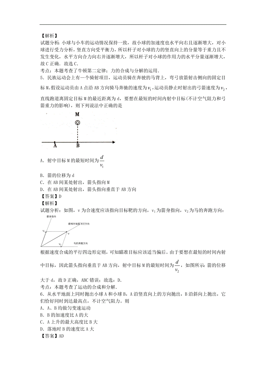 江苏省徐州市2015年高三上学期期中考试物理试卷（解析版）_第3页