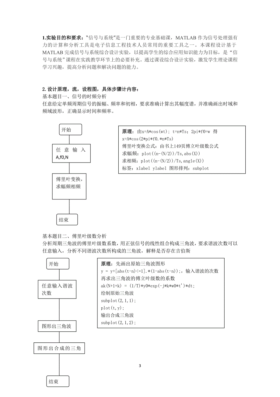 信号与系统课程设计-信息与通信工程课程设计报告_第3页