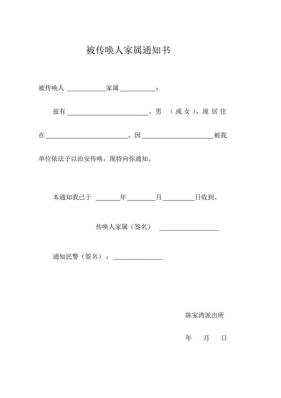 不做法医鉴定申请书_第4页