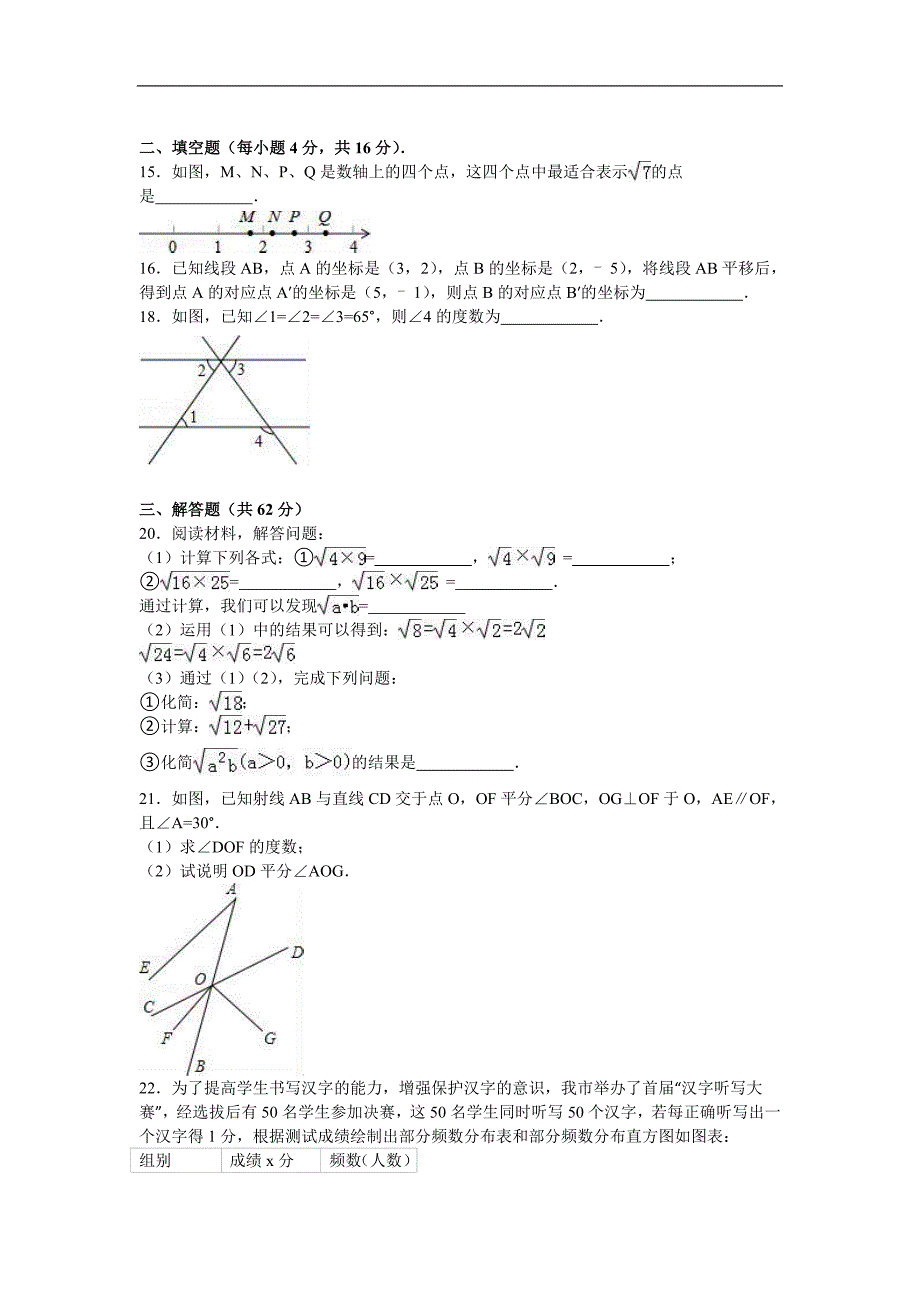 山东省临沂市兰陵县2015-2016年七年级（下）期末数学试卷（解析版）_第3页