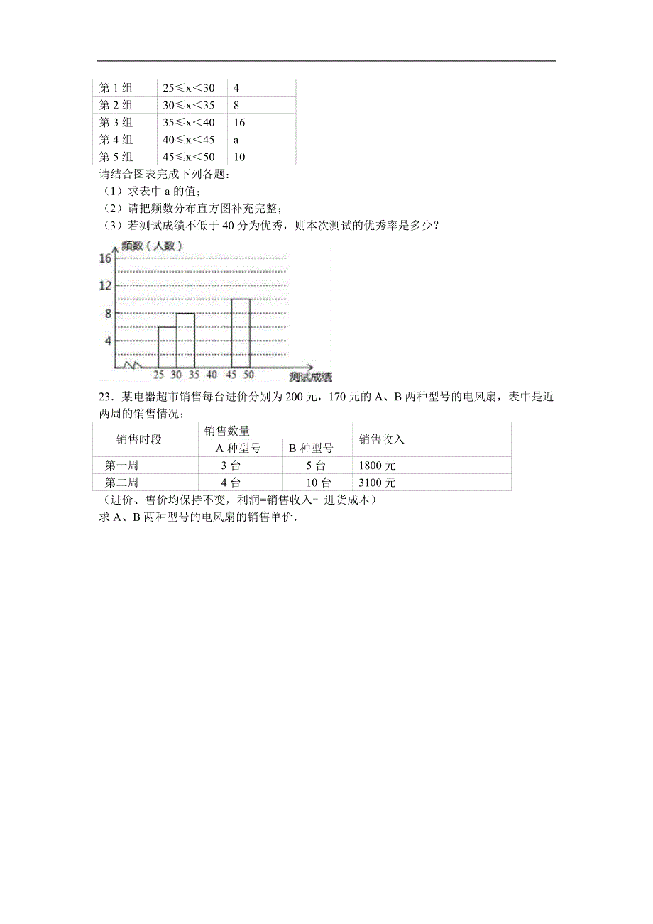 山东省临沂市兰陵县2015-2016年七年级（下）期末数学试卷（解析版）_第4页